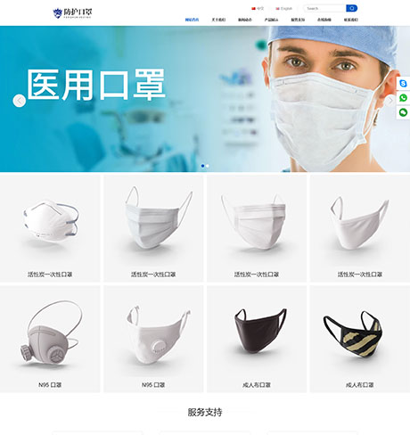 响应式口罩防护用品网站模板（双语） - PC端
